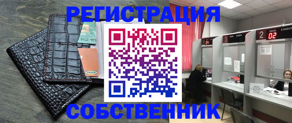 прописка в квартире в Абинске