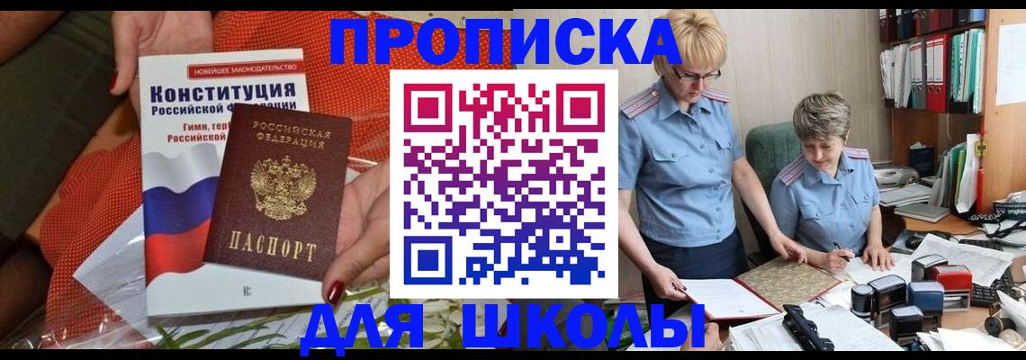 временная регистрация законно в Абинске