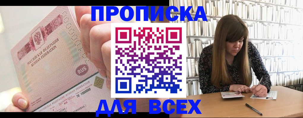 временная регистрация недорого в Абинске