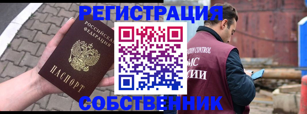 прописка для школы в Абинске