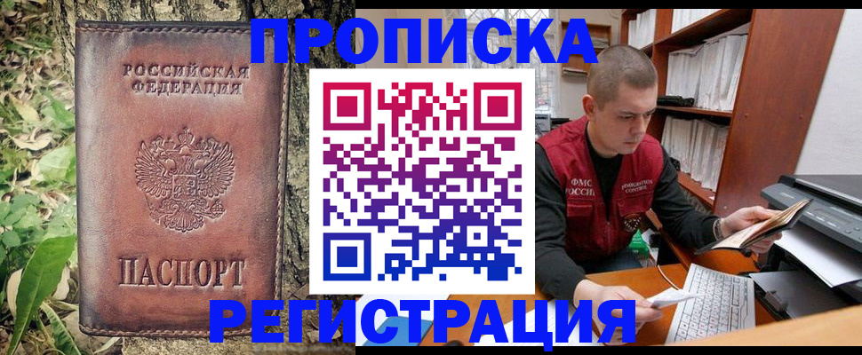 временная регистрация законно в Абинске