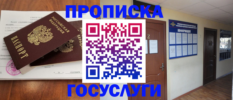 временная регистрация госуслуги в Абинске