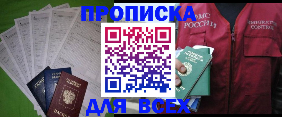 прописка паспорт в Абинске