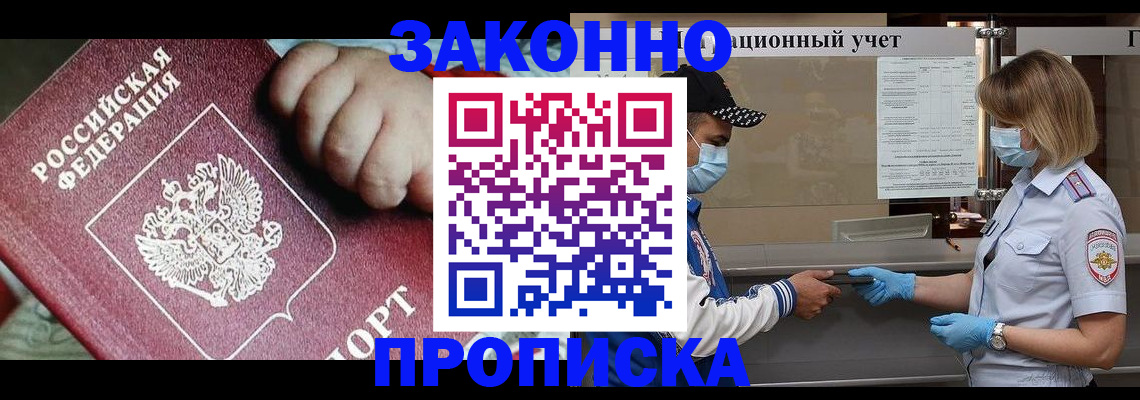 временная регистрация в квартире в Абинске