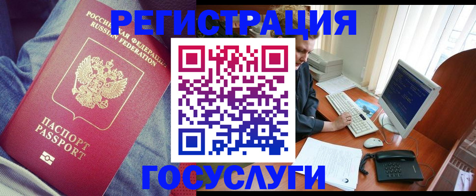 прописка для работы в Абинске