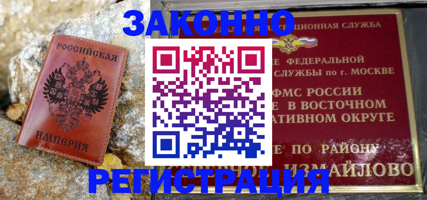 миграционный учет в Абинске