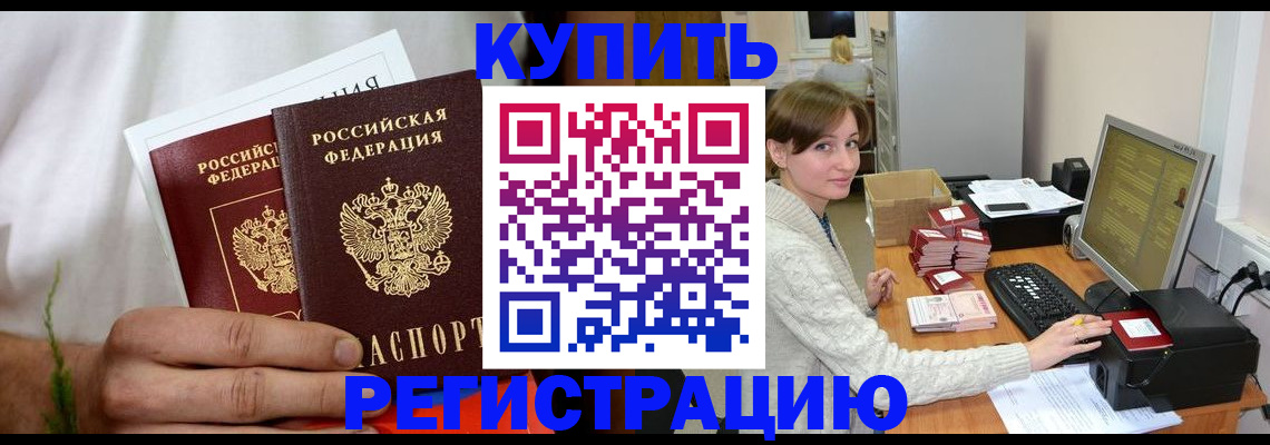 миграционный учет в Абинске